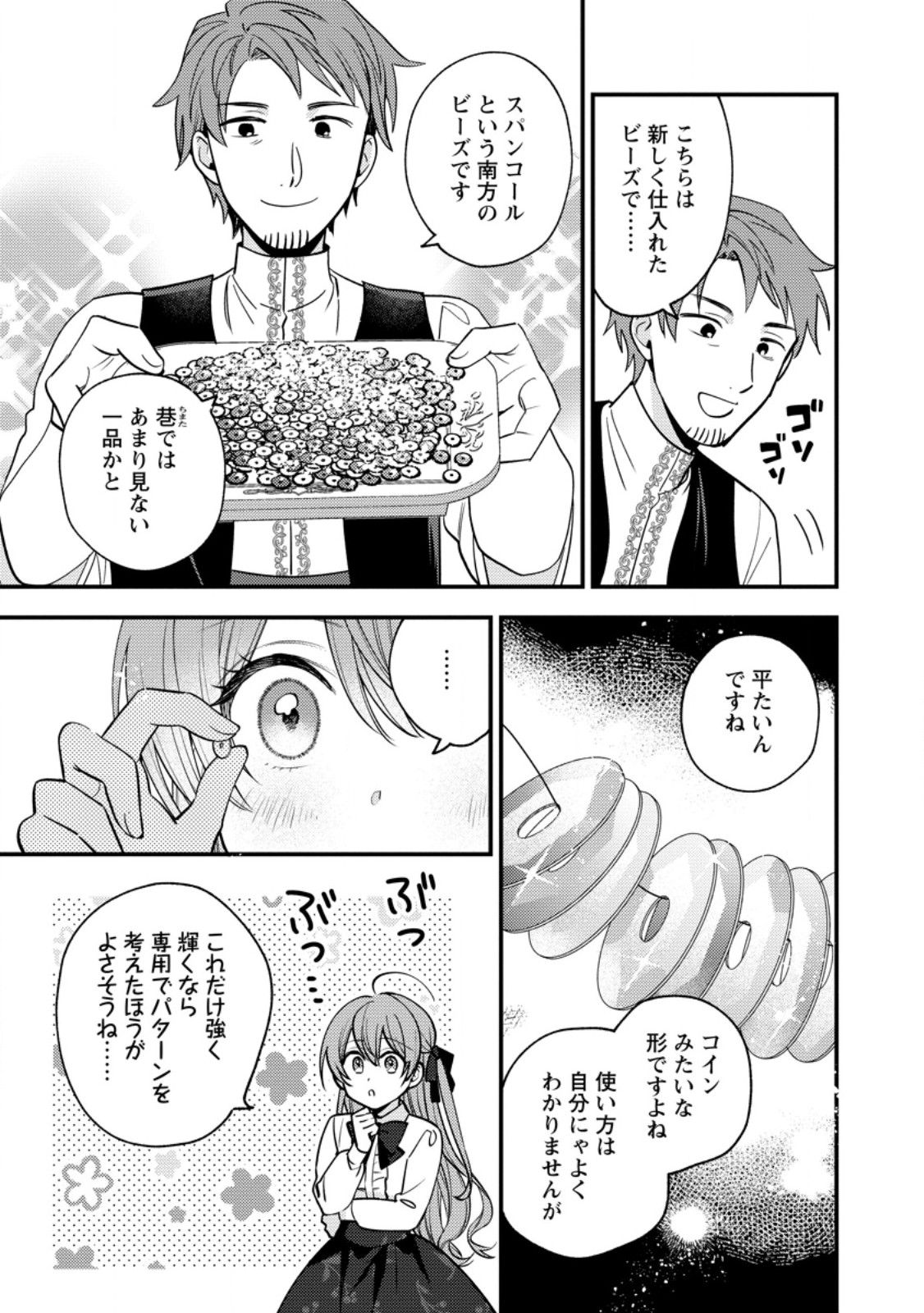 HARIKO NO HANAYOME ~SHISHUU WO SHITEITARA, OUJISAMA GA HANASHITE KURENAKU NARIMASHITA~ Chapter 9.1 page 5 - nihonkuni.com