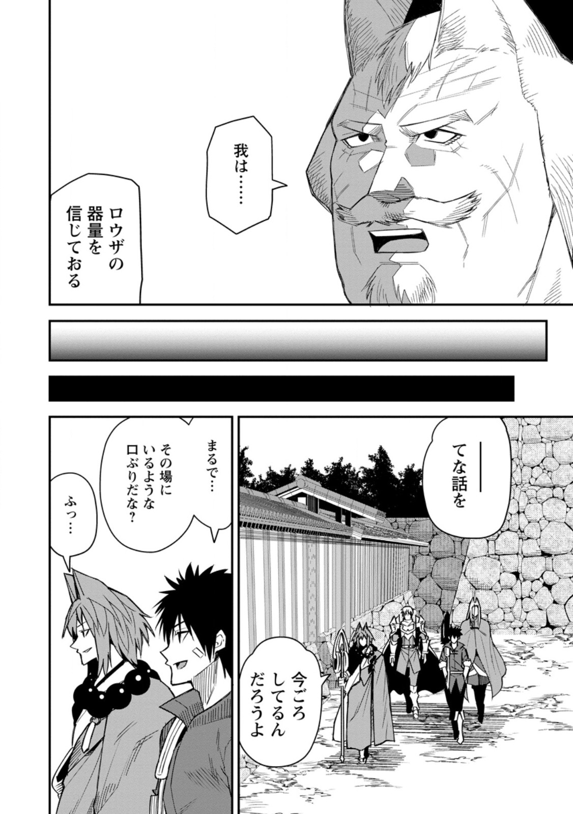 YUUSHA DENSETSU NO URAGAWA DE ORE WA EIYUU DENSETSU O TSUKURIMASU: OUDOU GOROSHI NO EIYUUTAN (MANGA) - RAW Chapter 61.1 page 2 - nihonkuni.com
