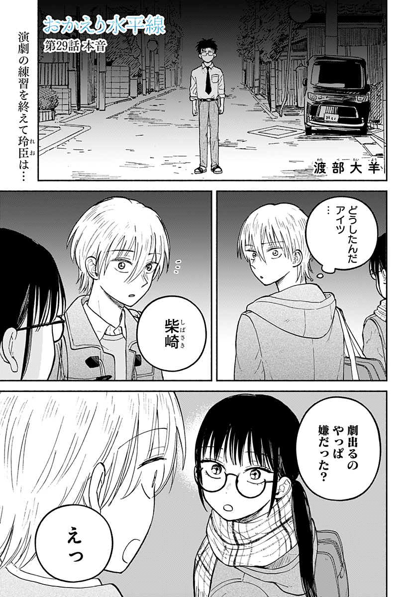 HOME AT THE HORIZON Chapter 29 page 1 - nihonkuni.com