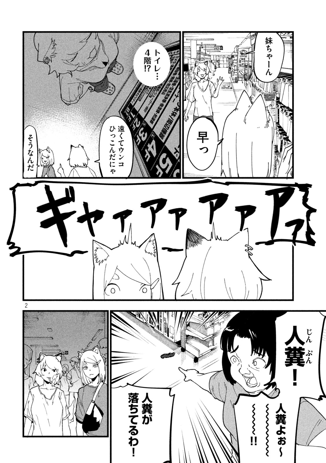 YANI NEKO Chap 396 - Pic 2