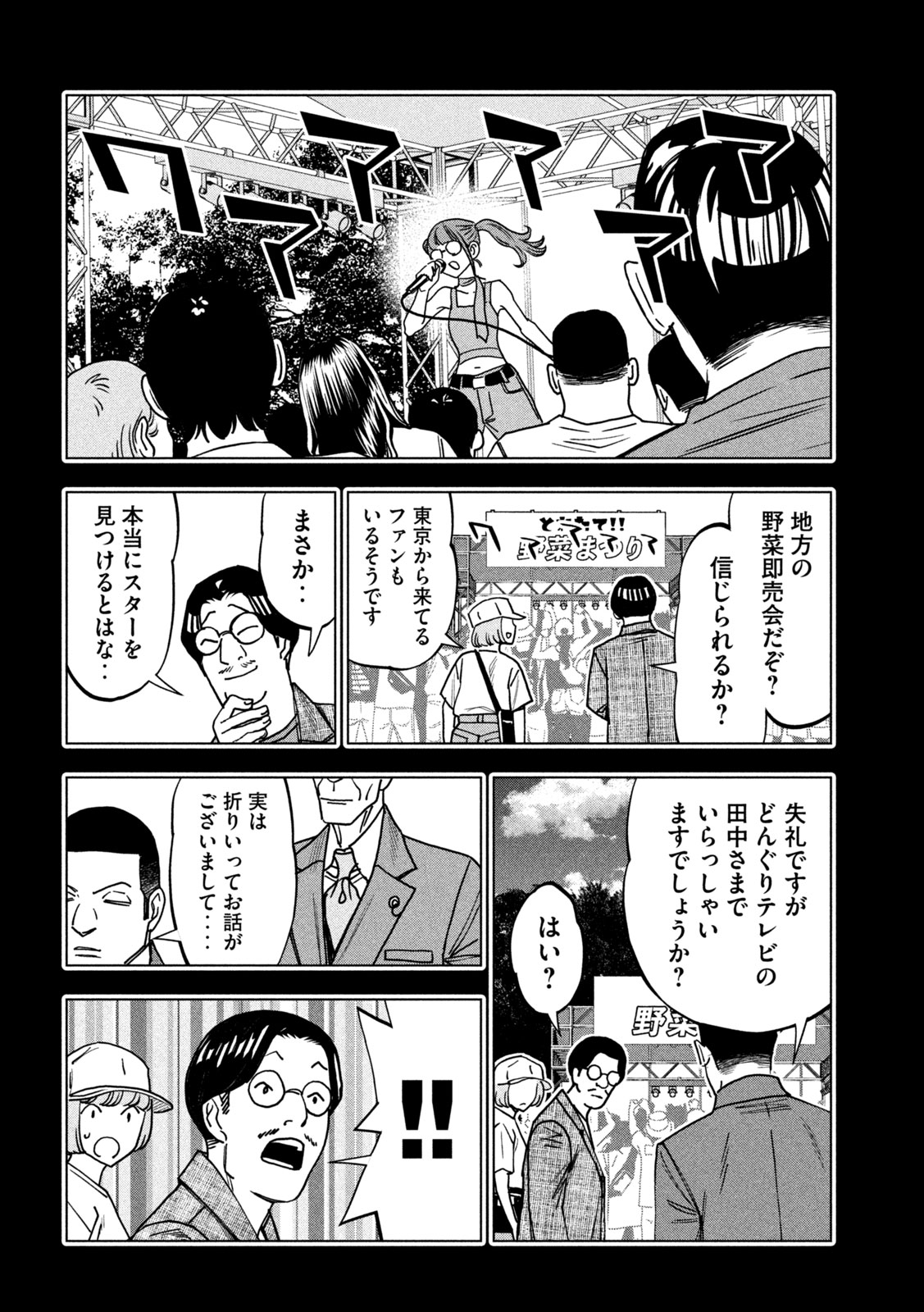 PARIPI KOUMEI Chapter 217 page 16 - nihonkuni.com
