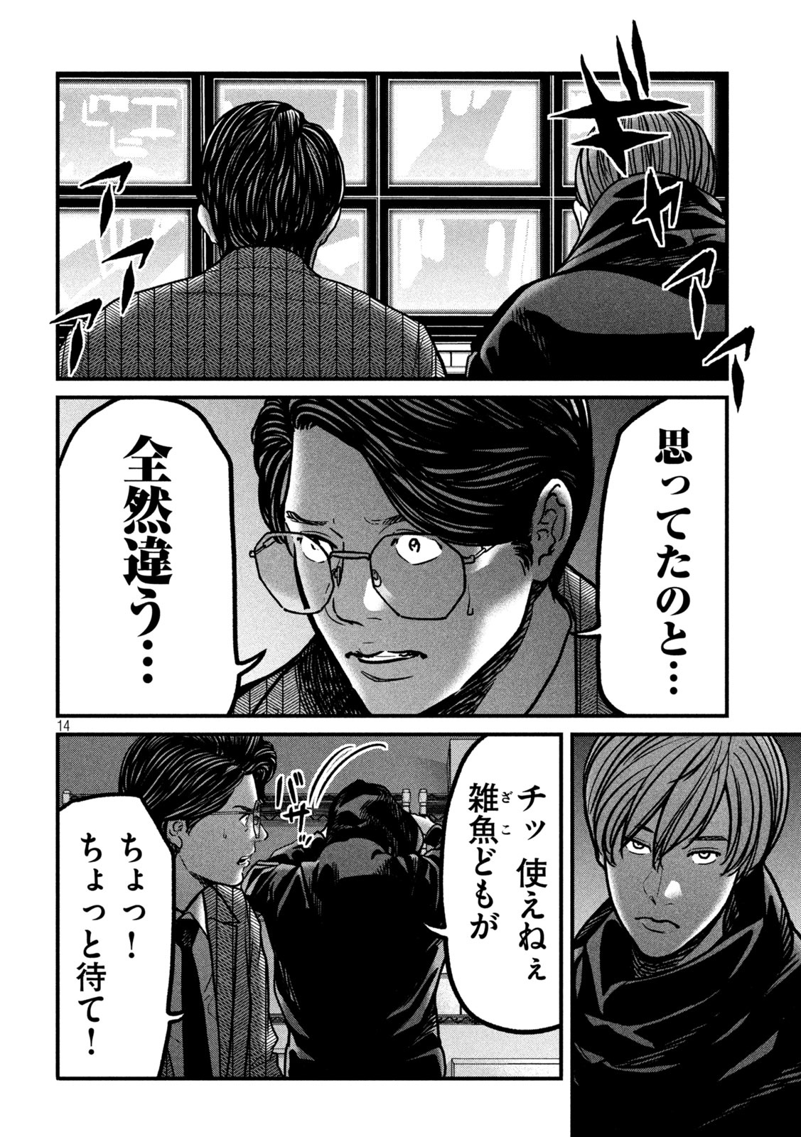 ARI TO HACHI Chapter 4 page 14 - nihonkuni.com