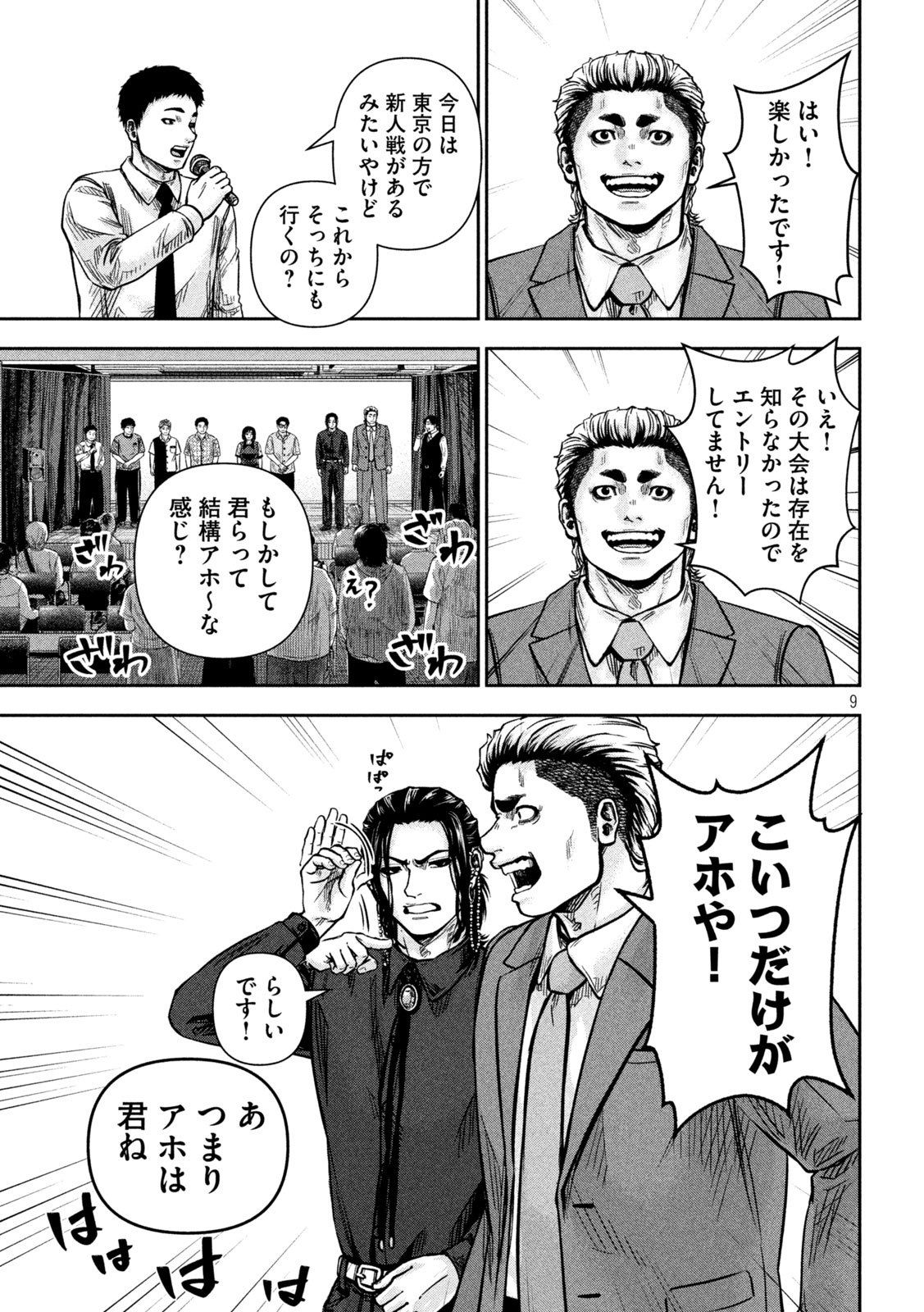 ROU WARAI Chapter 20 page 8 - nihonkuni.com