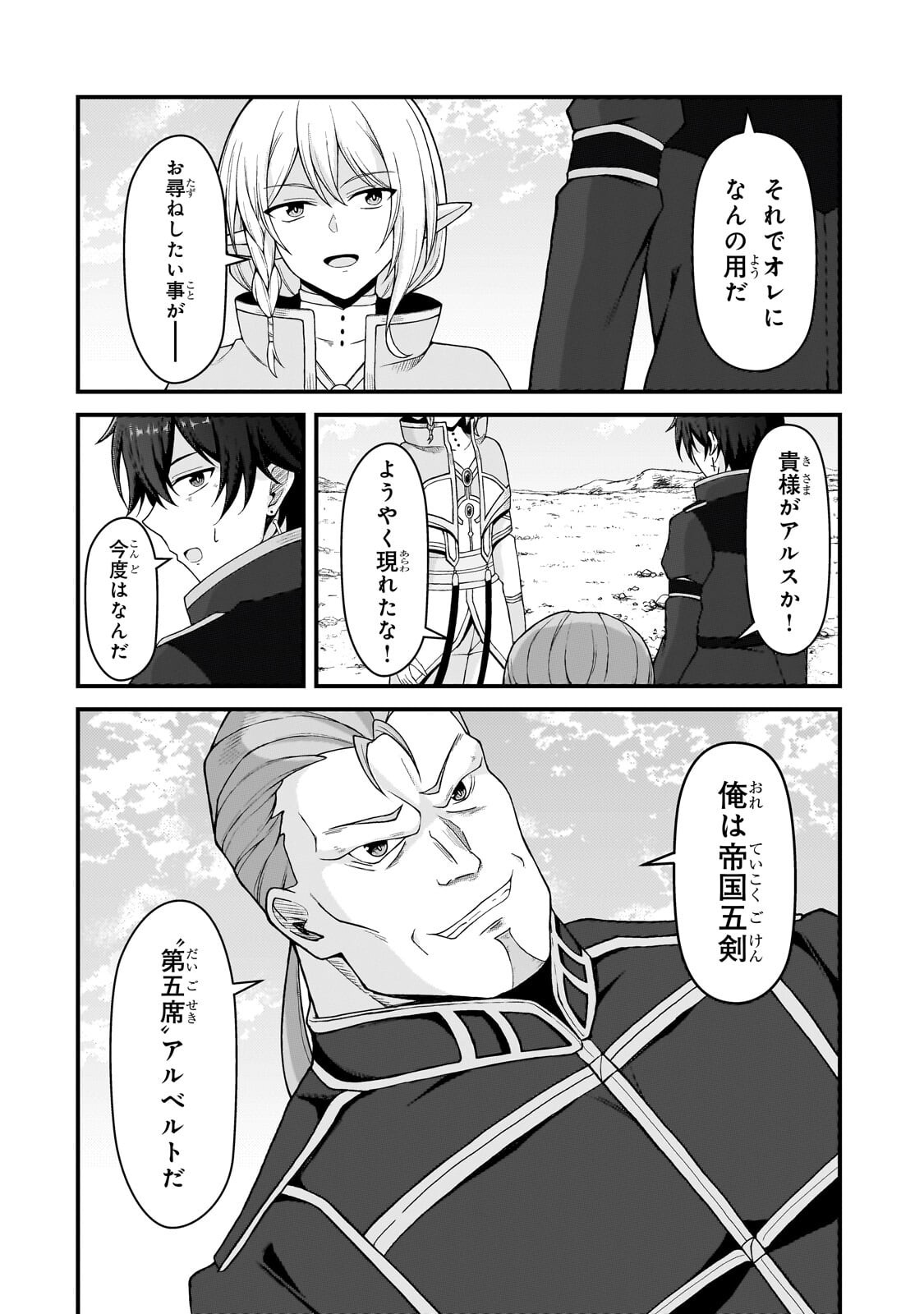 MUNOU TO IWARE TSUZUKETA MADOUSHI, JITSU WA SEKAI SAIKYOU NANONI YUUHEI SARETEITA NODE JIKAKU NASHI - RAW Chapter 11.2 - Page 3