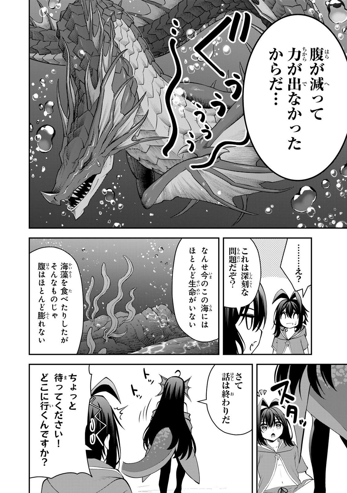 TSUIHOU SARETA TENSEI OUJI, JIDOU SEISAKU “AUTO CRAFT” SUKIRU DE RYOUCHI WO DE BAKUSOKU SAIKYOU NO MURA WO TSUKUTTE SHIMAU 〜 SAIKYOU CRAFT SUKIRU DE HAJIMERU, RAKURAKU RYOUCHI KAITAKU SURO RAIFU Chapter 75 page 2 - nihonkuni.com