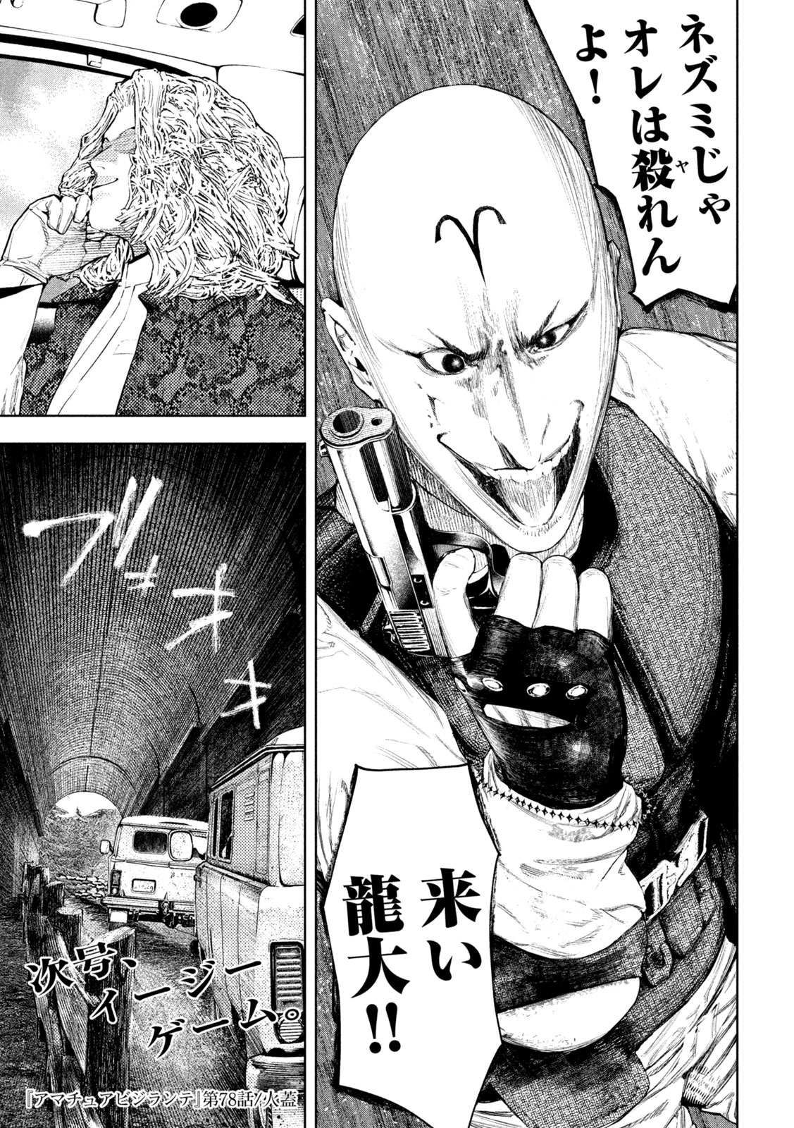 AMATEUR VIGILANTE Chapter 78 page 21 - nihonkuni.com