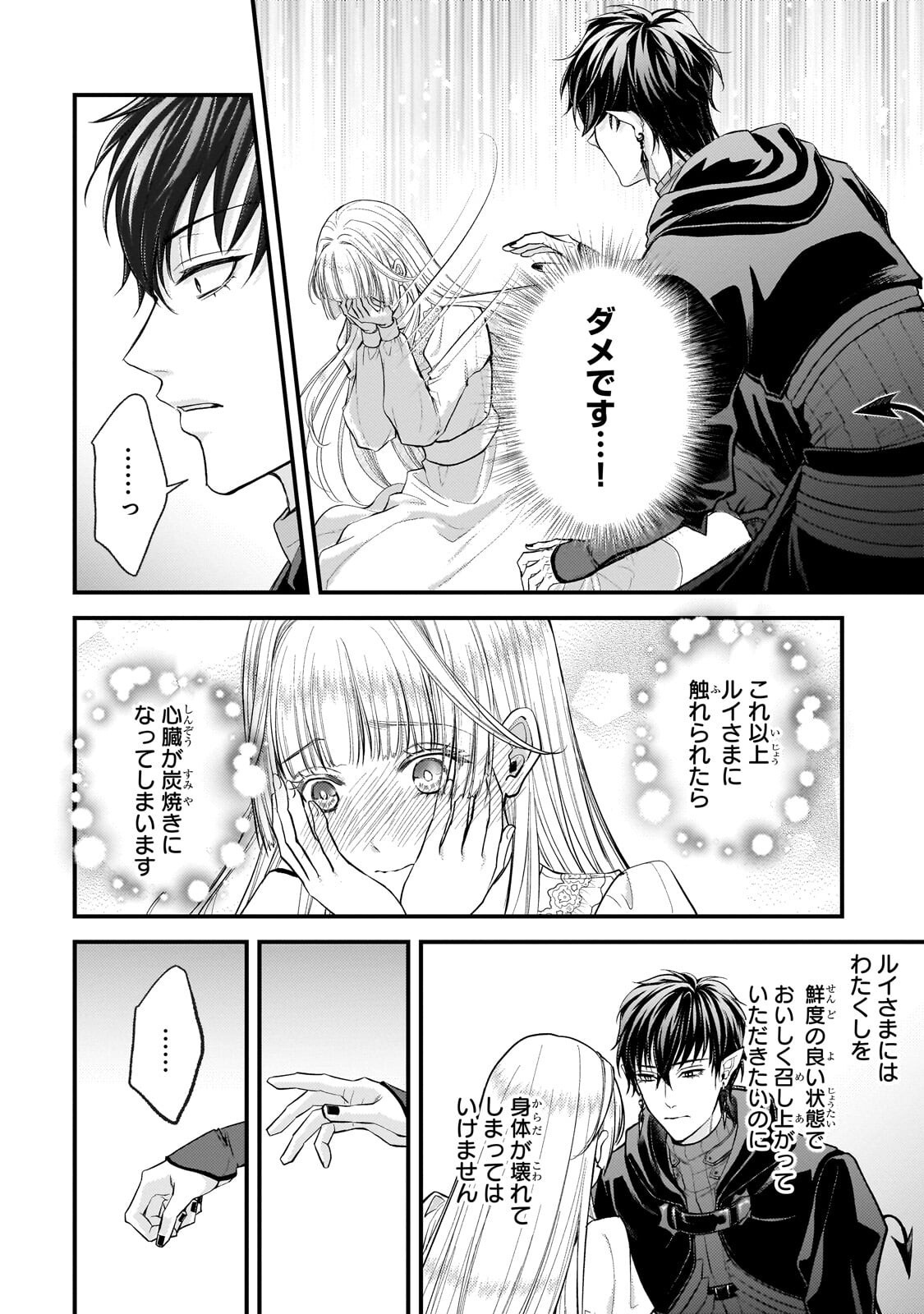 IKENIE HIME NO KOUFUKU ~KODOKU NA IKENIE NO SHOUJO WA, MAMONO NO OU NO HANAYOME TO NARU~ RAW Chapter 8.1 page 4 - nihonkuni.com