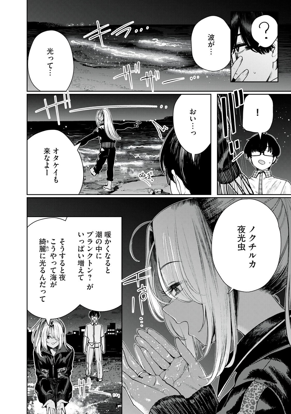MADA KIMI WO MIAGETERU Chapter 8 page 8 - nihonkuni.com