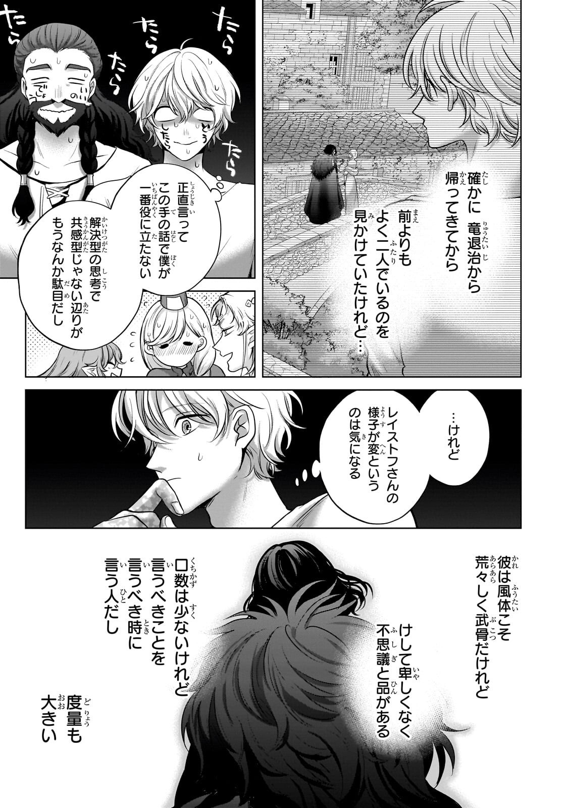 SAIHATE NO PALADIN - RAW Chapter 76.1 page 7 - nihonkuni.com