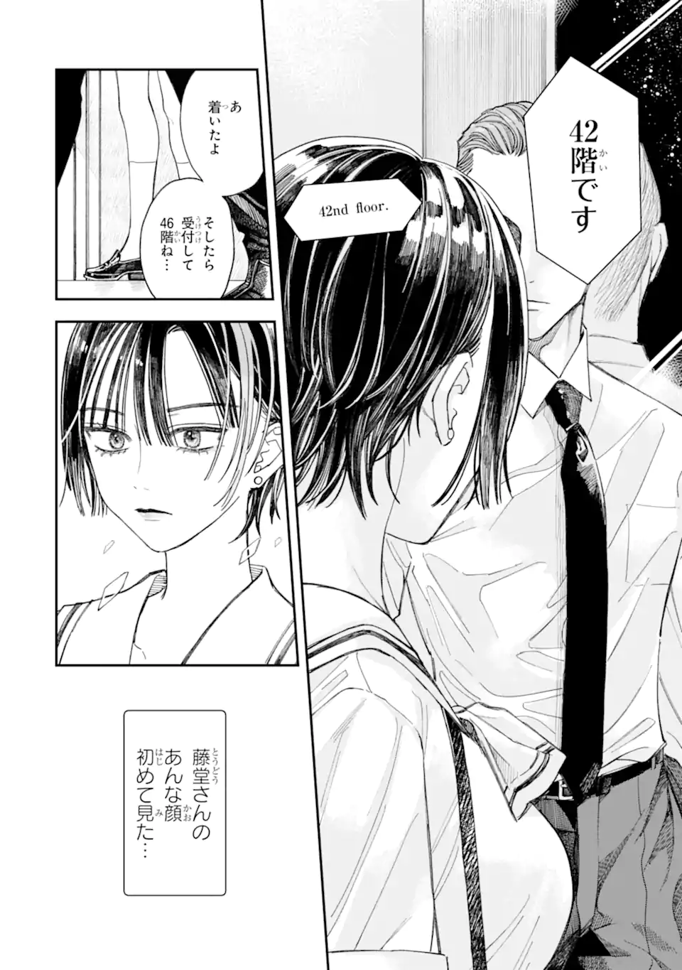 TODO-SAN TO NIA-CHAN Chapter 6.1 page 12 - nihonkuni.com