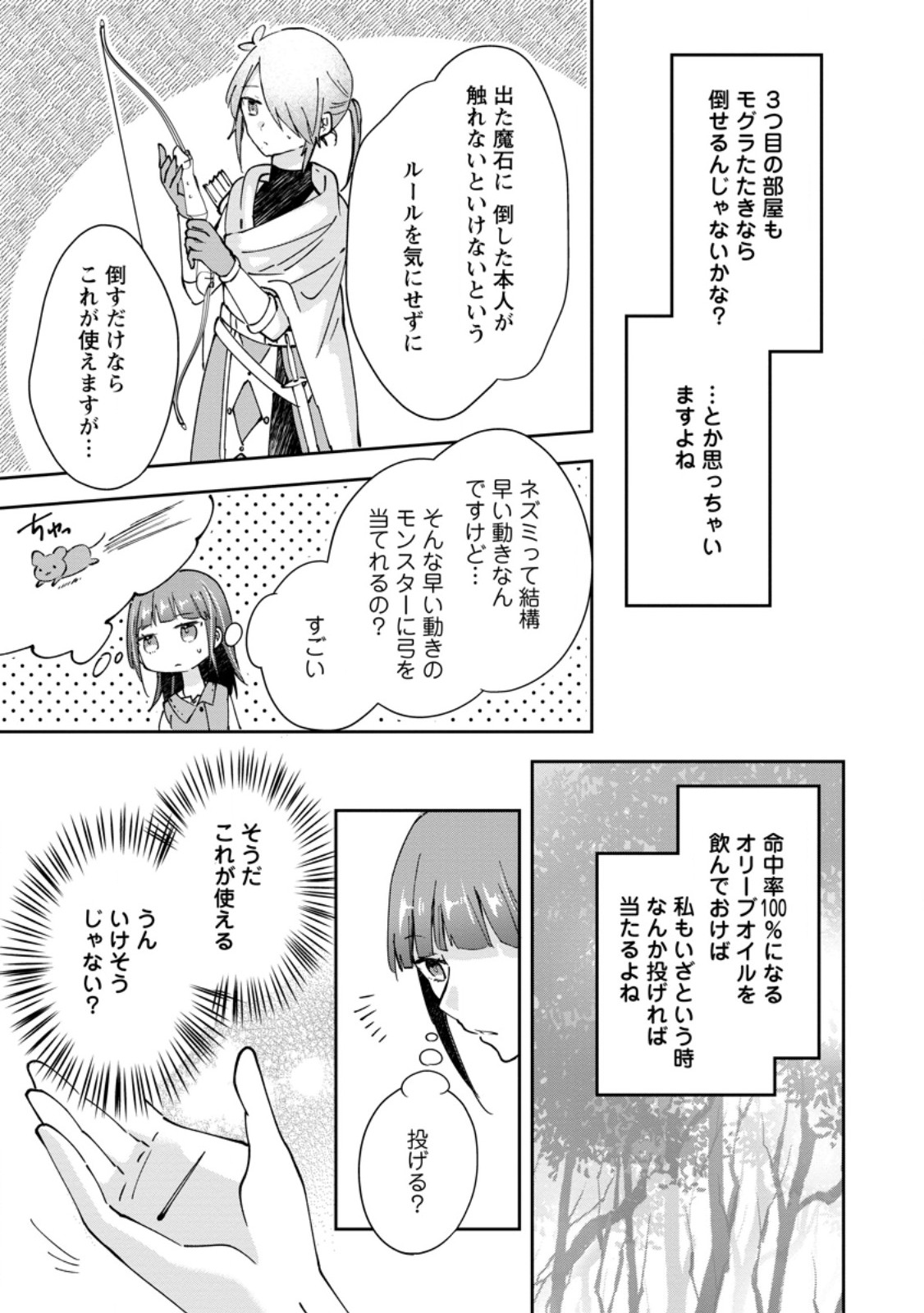 HAZURE POTION GA SHOUYU DATTA NO DE RYOURI SURU KOTO NI SHIMASHITA - RAW Chapter 71.3 page 5 - nihonkuni.com
