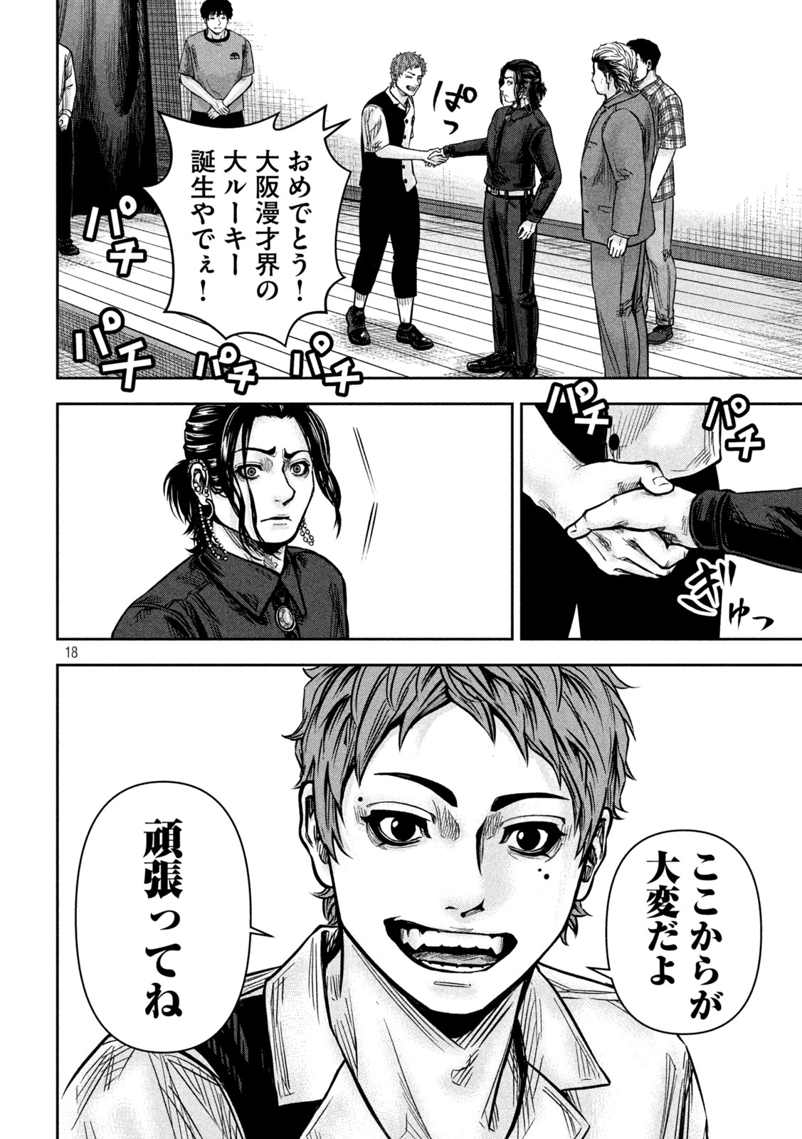 ROU WARAI Chapter 20 page 17 - nihonkuni.com