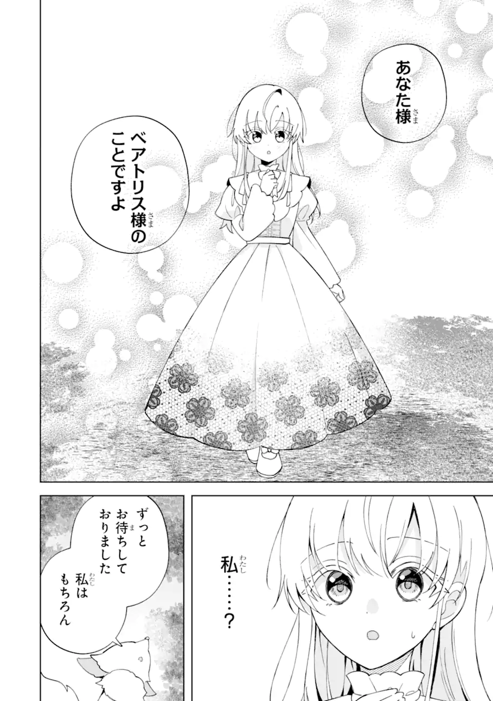 AISURU KONYAKUSHA NI KOROSARETA KOUSHAKU REIJOU, SHINIMODORI SHITE HIKARI NO KOUSHAKU SAMA (OTOUSAMA) NO DEKIAI NI KIZUKU ~ KONDO KOSO, IKITE SHIAWASE NI NARIMASU! Chapter 6.2 page 9 - nihonkuni.com