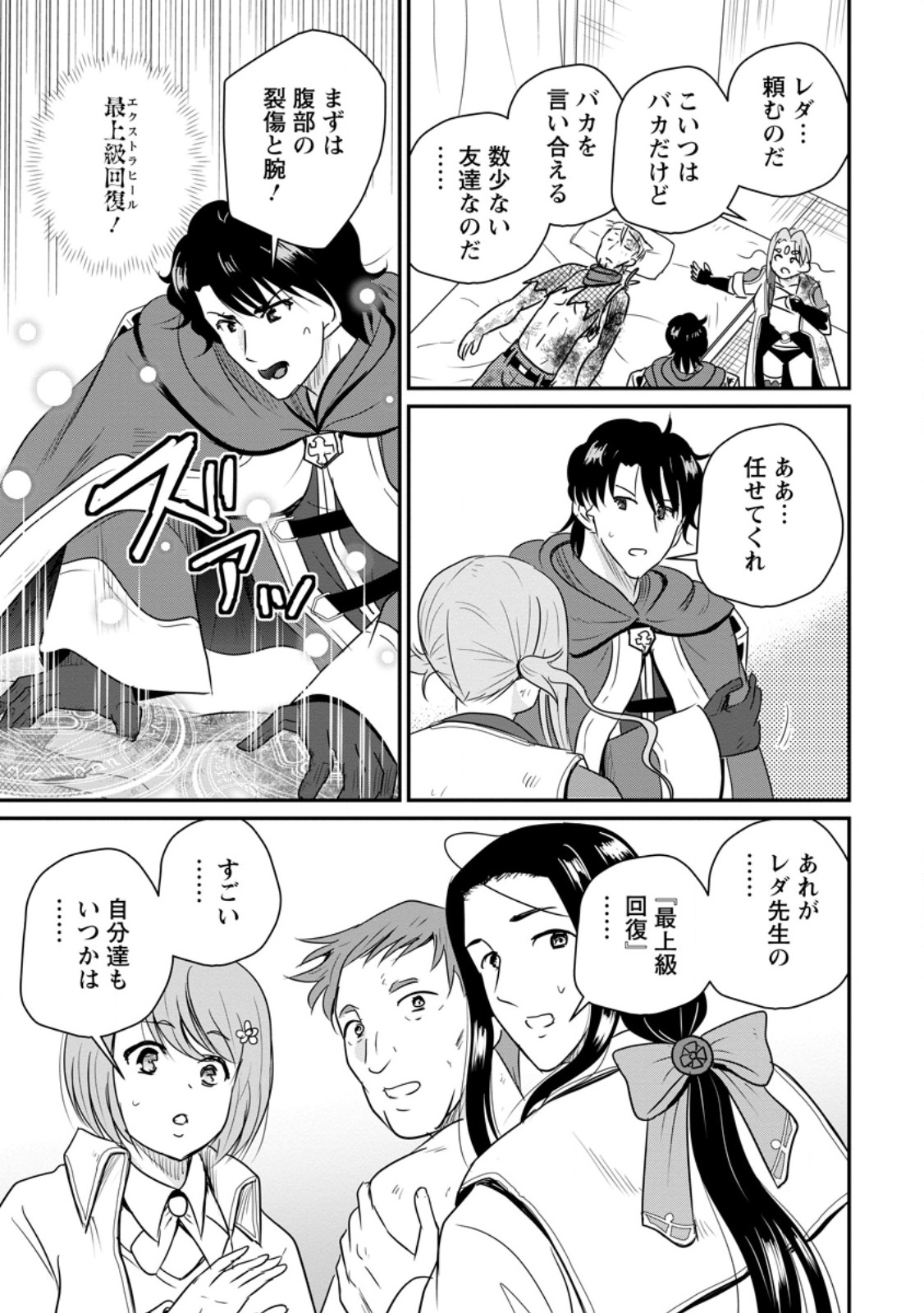 THE FRONTIER LIFE OF THE LOW-CLASS OSSAN HEALER AND THE LOVERY GIRL (MANGA) - RAW Chapter 81.3 - Page 3