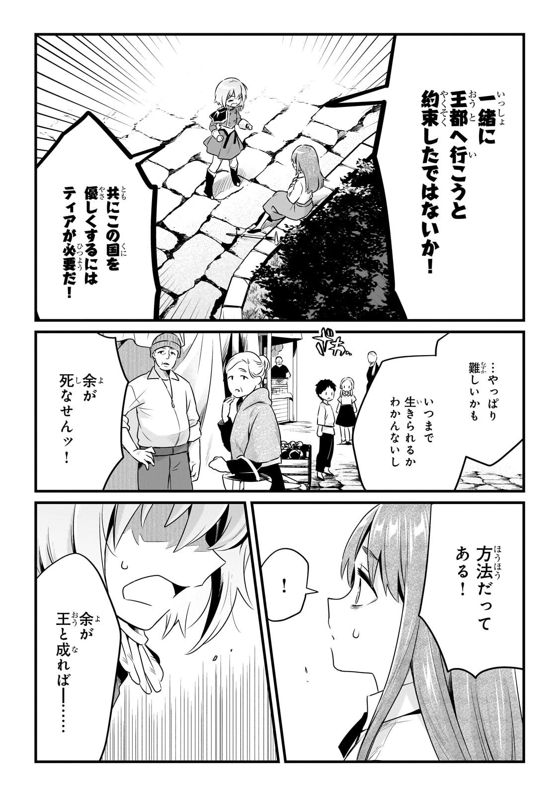 TSUIHOUSHA SHOKUDOU E YOUKOSO! (MANGA) - RAW Chapter 64.2 page 1 - nihonkuni.com