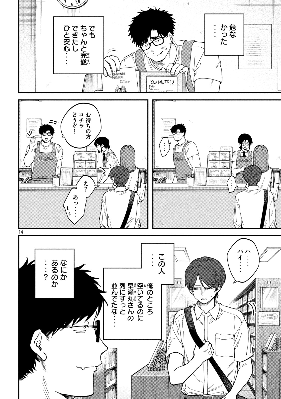 ZEIKIN DE KATTA HON Chapter 180 page 14 - nihonkuni.com