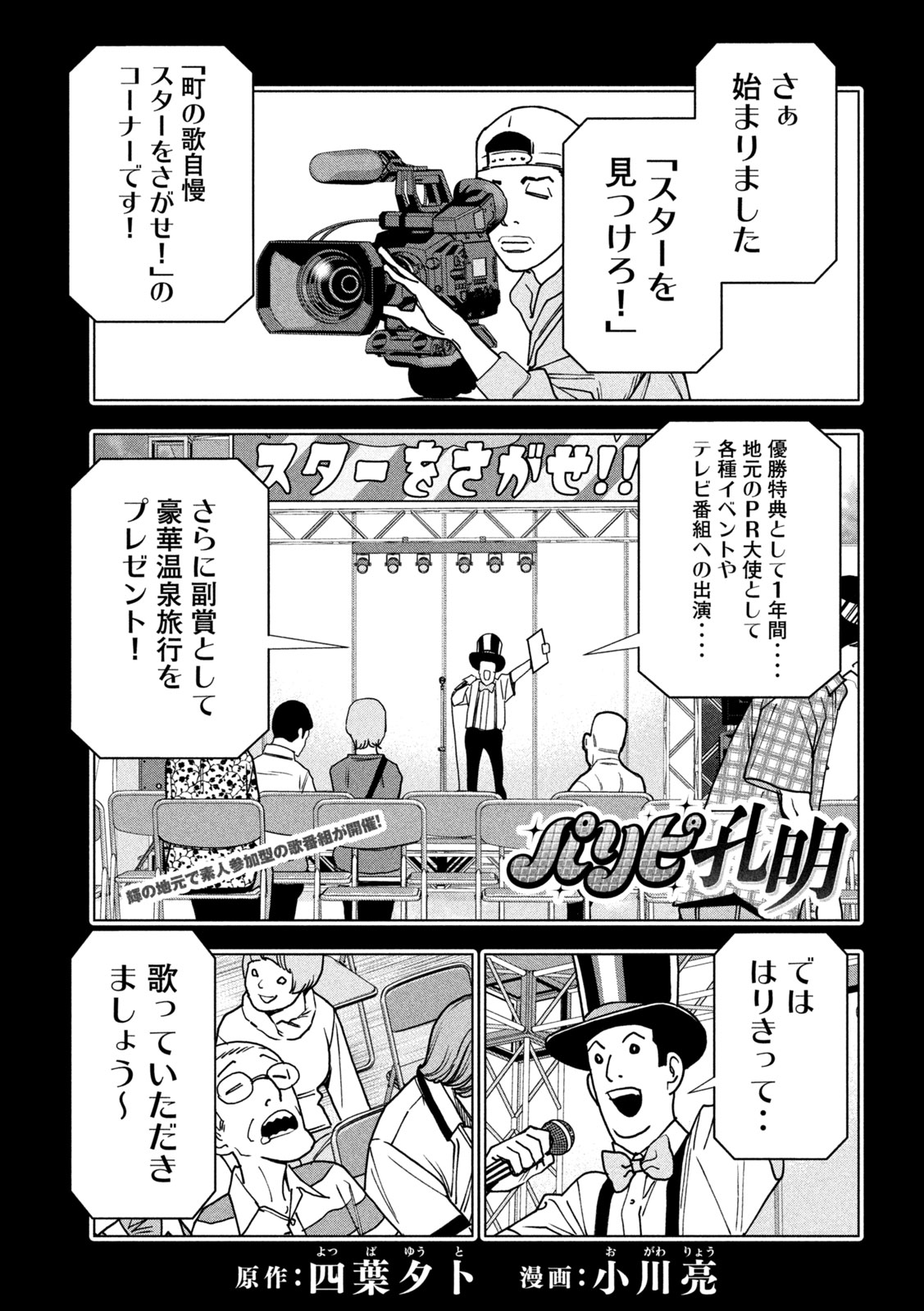 PARIPI KOUMEI Chapter 217 page 1 - nihonkuni.com