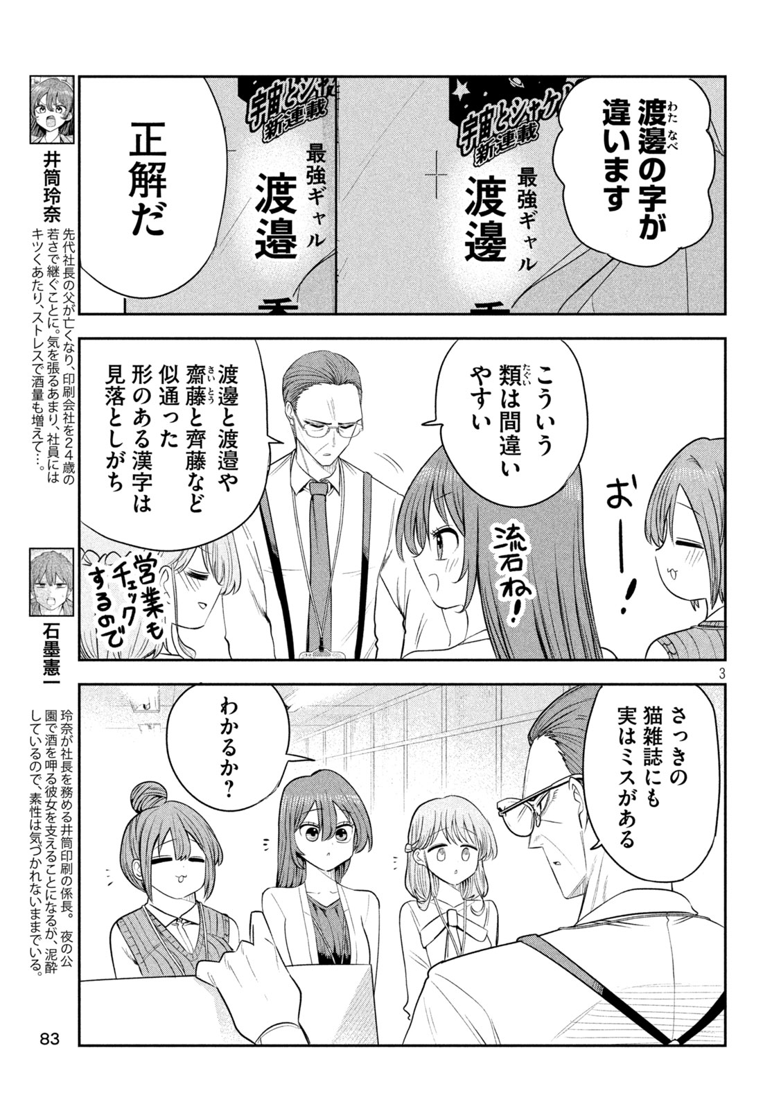 SACHOU TO SAKE TO HOSHI Chapter 62 page 4 - nihonkuni.com
