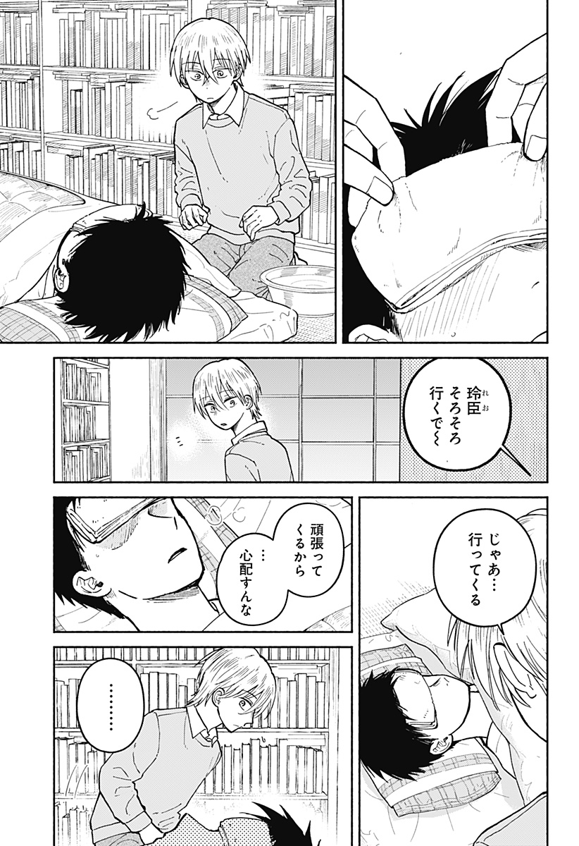 HOME AT THE HORIZON Chapter 29 page 9 - nihonkuni.com