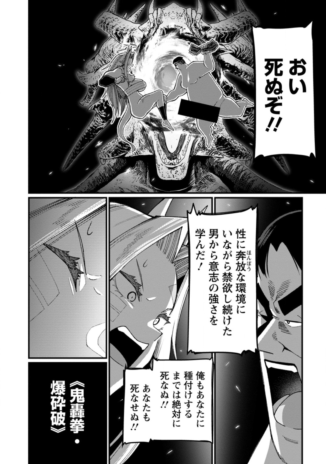 THE HAREM KING'S OTHERWORLD PRESS TRAVELOGUE ~THE STRONGEST AND UNRIVALED UNCLE MARRIES ALL RACES~ Chapter 24.2 - Page 9
