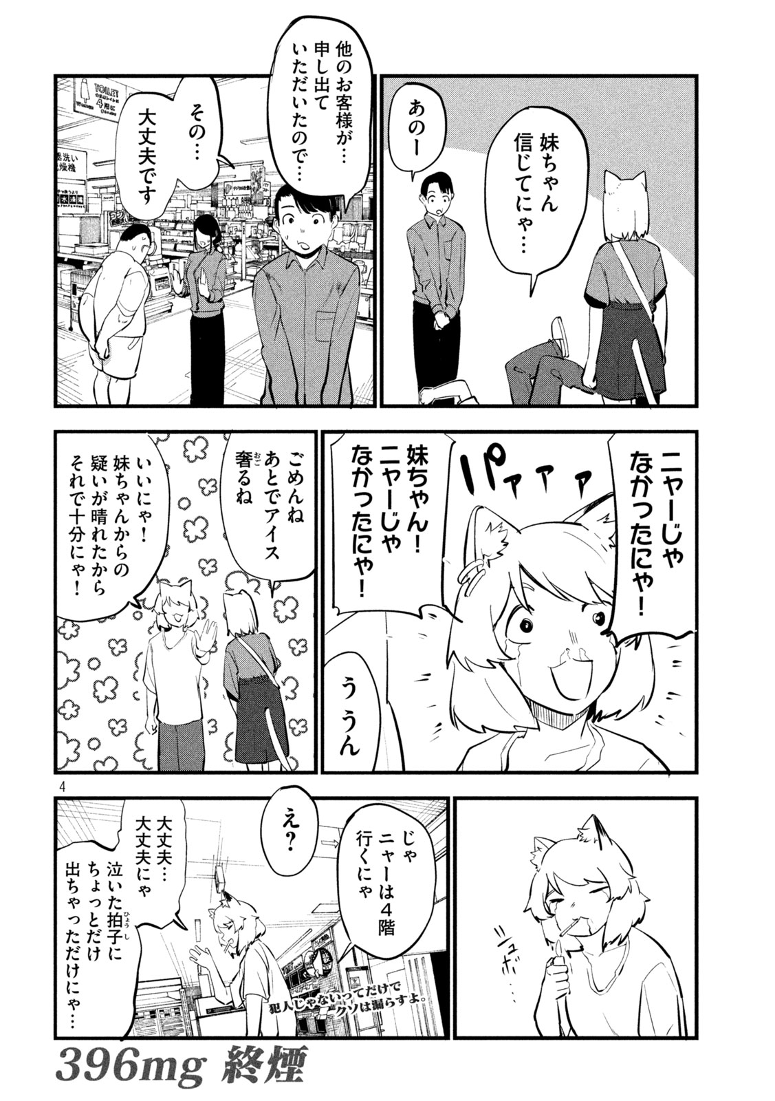 YANI NEKO Chap 396 - Pic 4