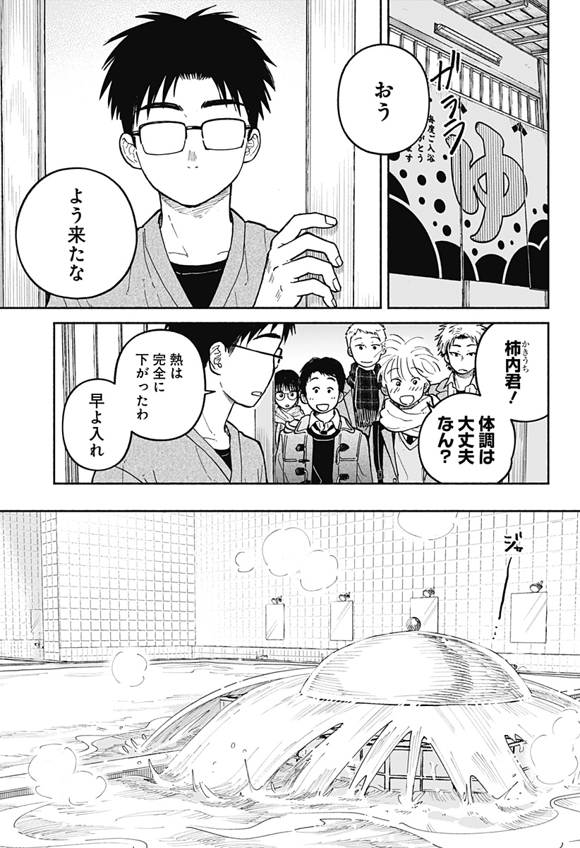 HOME AT THE HORIZON Chapter 30 page 11 - nihonkuni.com