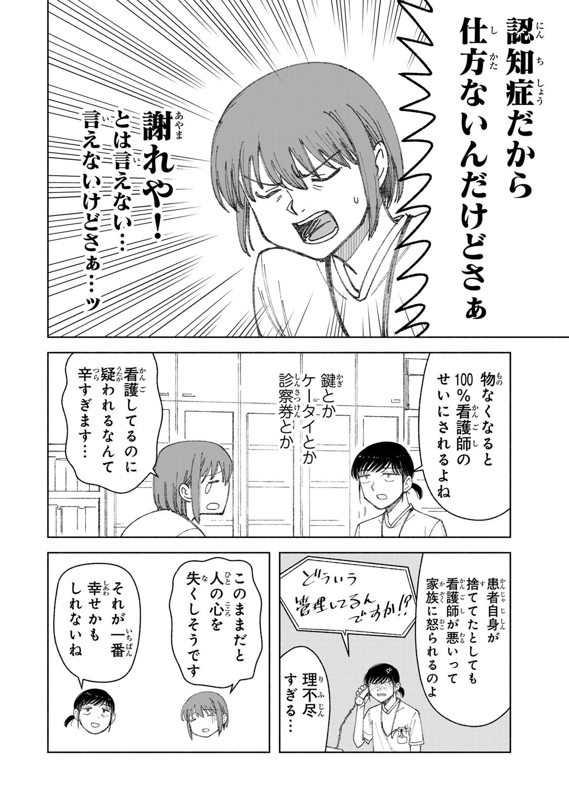 NURSE NO TORISETSU Chapter 23 - Page 16