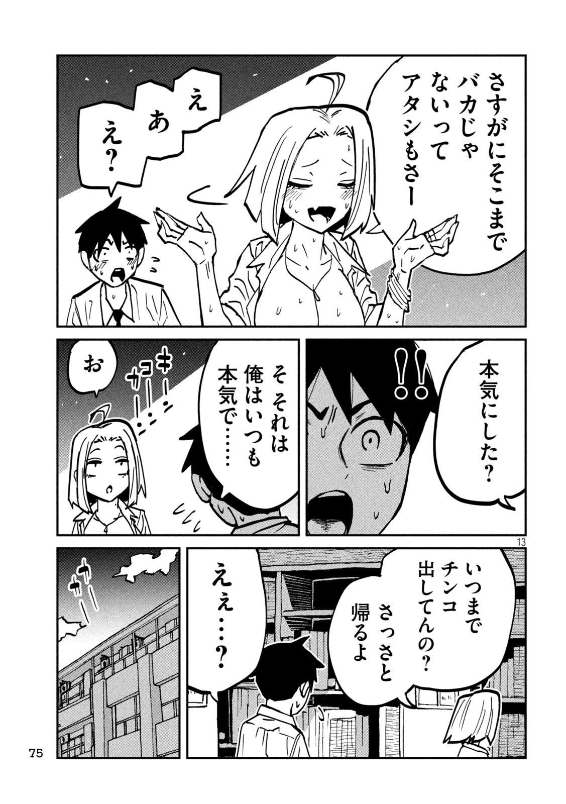 DARE DEMO DAKERU KIMI GA SUKI Chap 109 - Pic 13