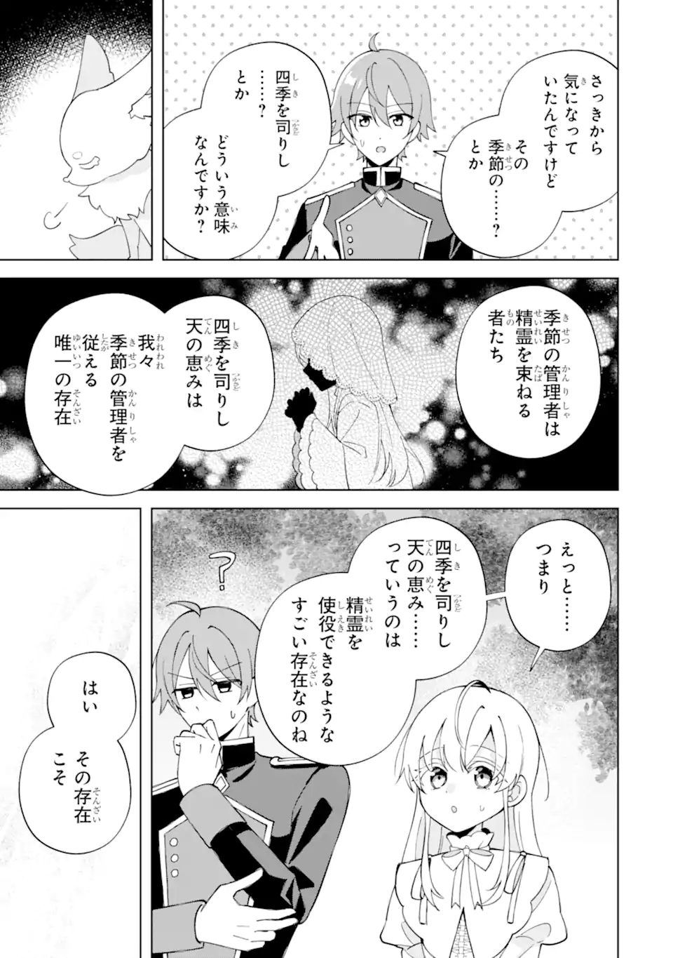 AISURU KONYAKUSHA NI KOROSARETA KOUSHAKU REIJOU, SHINIMODORI SHITE HIKARI NO KOUSHAKU SAMA (OTOUSAMA) NO DEKIAI NI KIZUKU ~ KONDO KOSO, IKITE SHIAWASE NI NARIMASU! Chapter 6.2 page 8 - nihonkuni.com