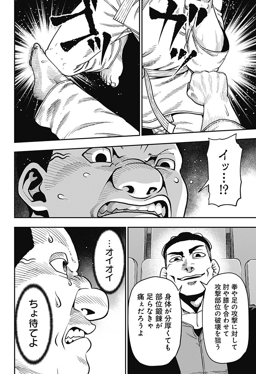 MUTEKI NO SUBARU Chapter 16 page 14 - nihonkuni.com