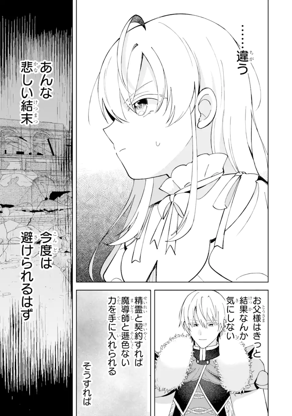 AISURU KONYAKUSHA NI KOROSARETA KOUSHAKU REIJOU, SHINIMODORI SHITE HIKARI NO KOUSHAKU SAMA (OTOUSAMA) NO DEKIAI NI KIZUKU ~ KONDO KOSO, IKITE SHIAWASE NI NARIMASU! Chapter 6.2 page 2 - nihonkuni.com