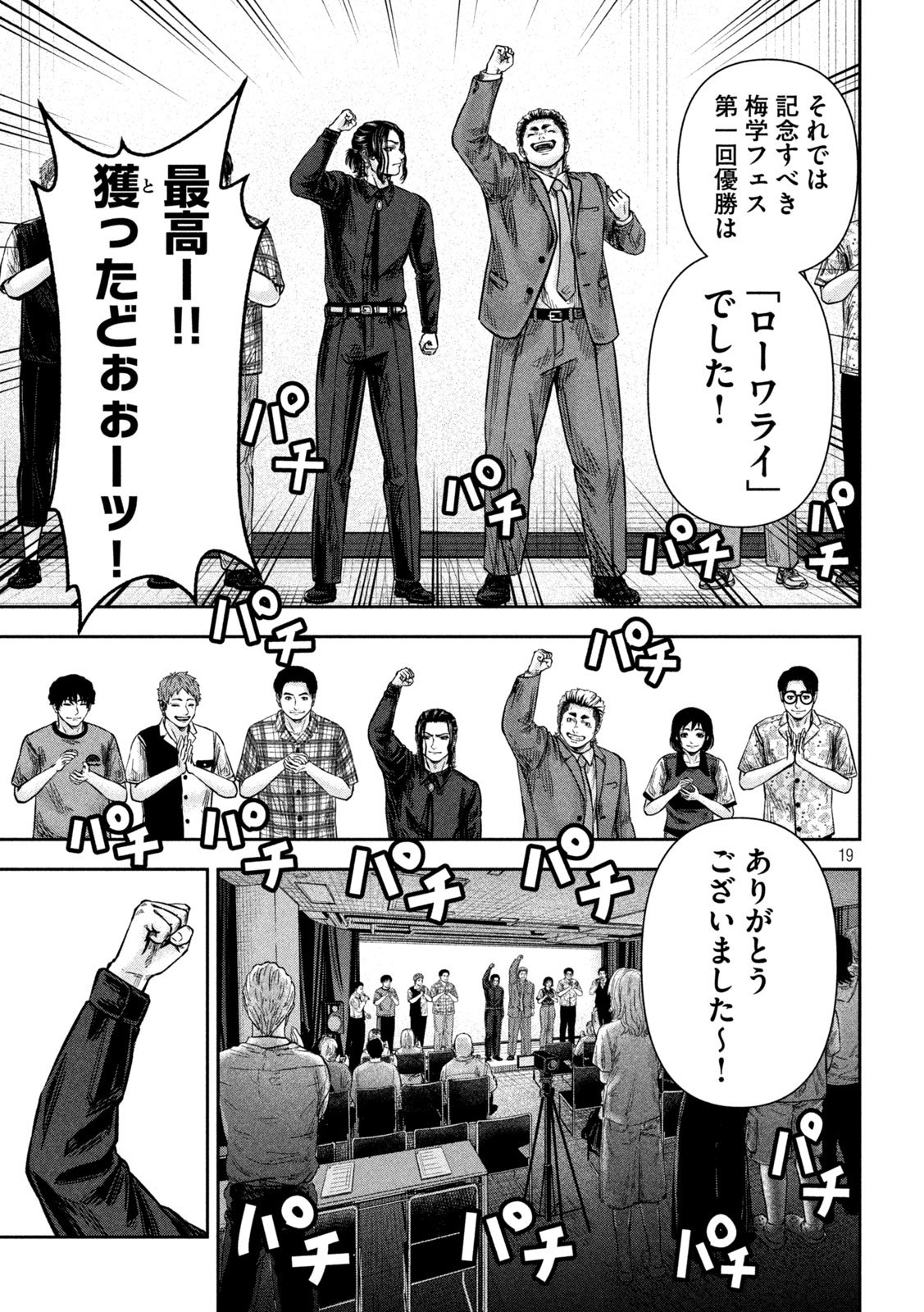 ROU WARAI Chapter 20 page 18 - nihonkuni.com
