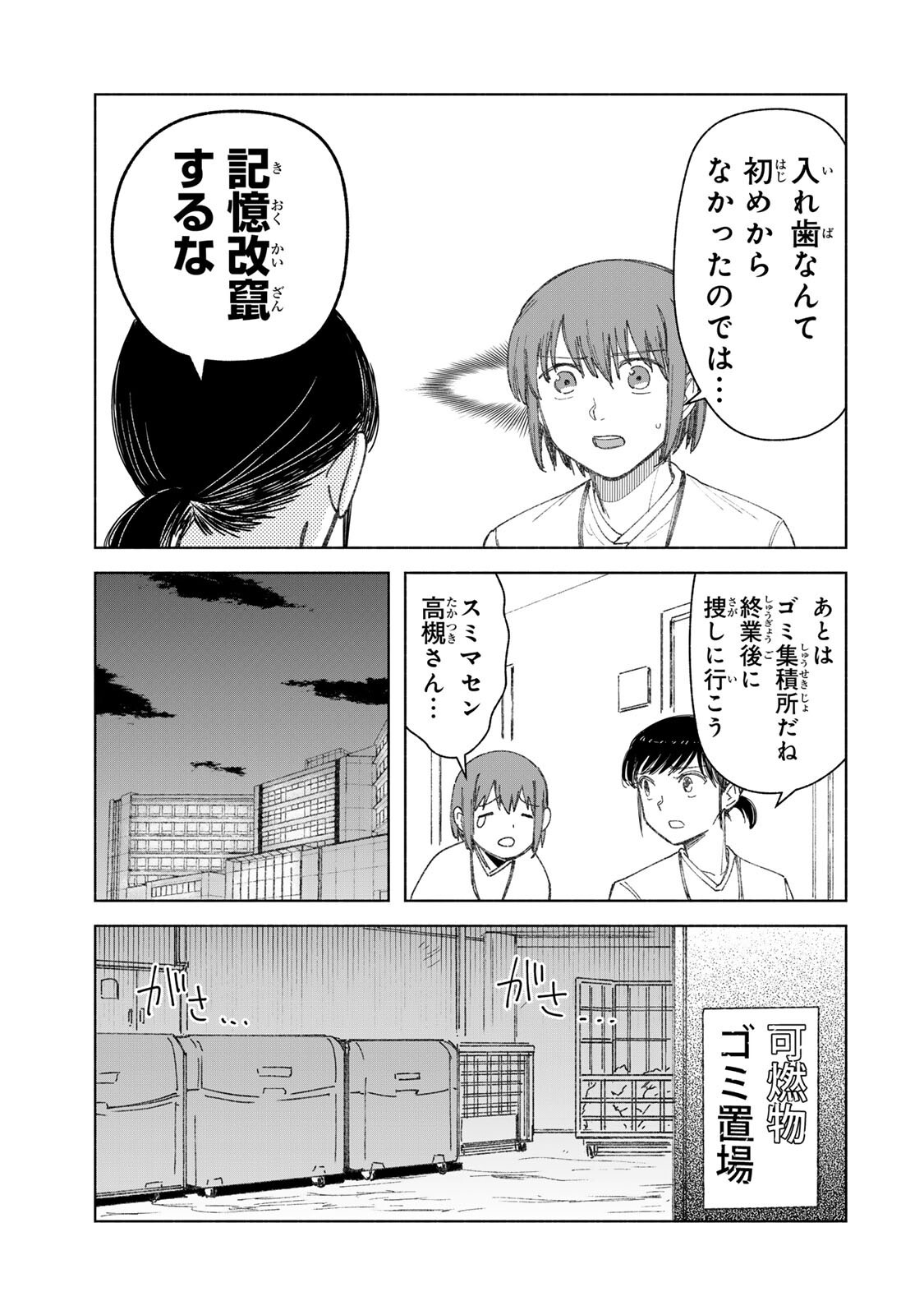 NURSE NO TORISETSU Chapter 23 - Page 11