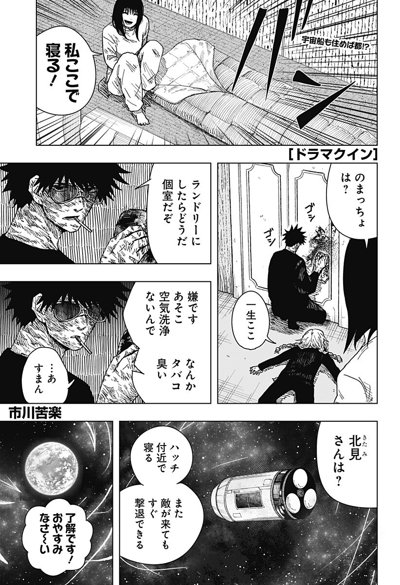 DRAMA QUEEN Chapter 64 page 1 - nihonkuni.com