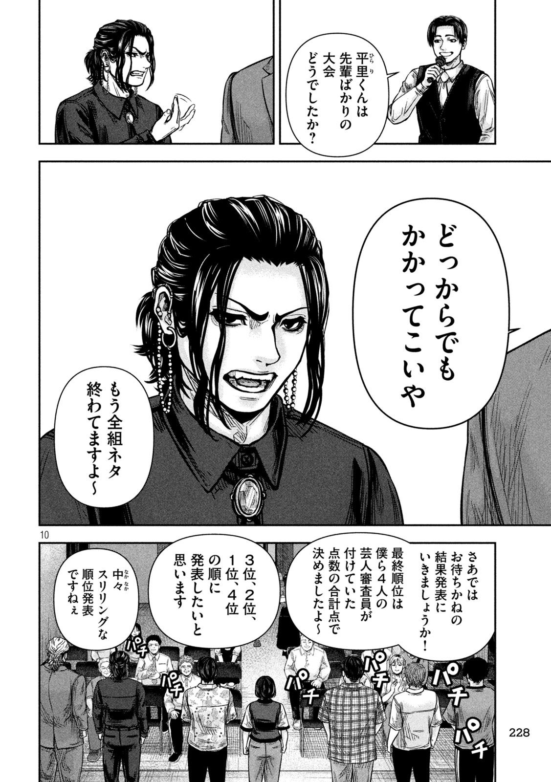 ROU WARAI Chapter 20 page 9 - nihonkuni.com