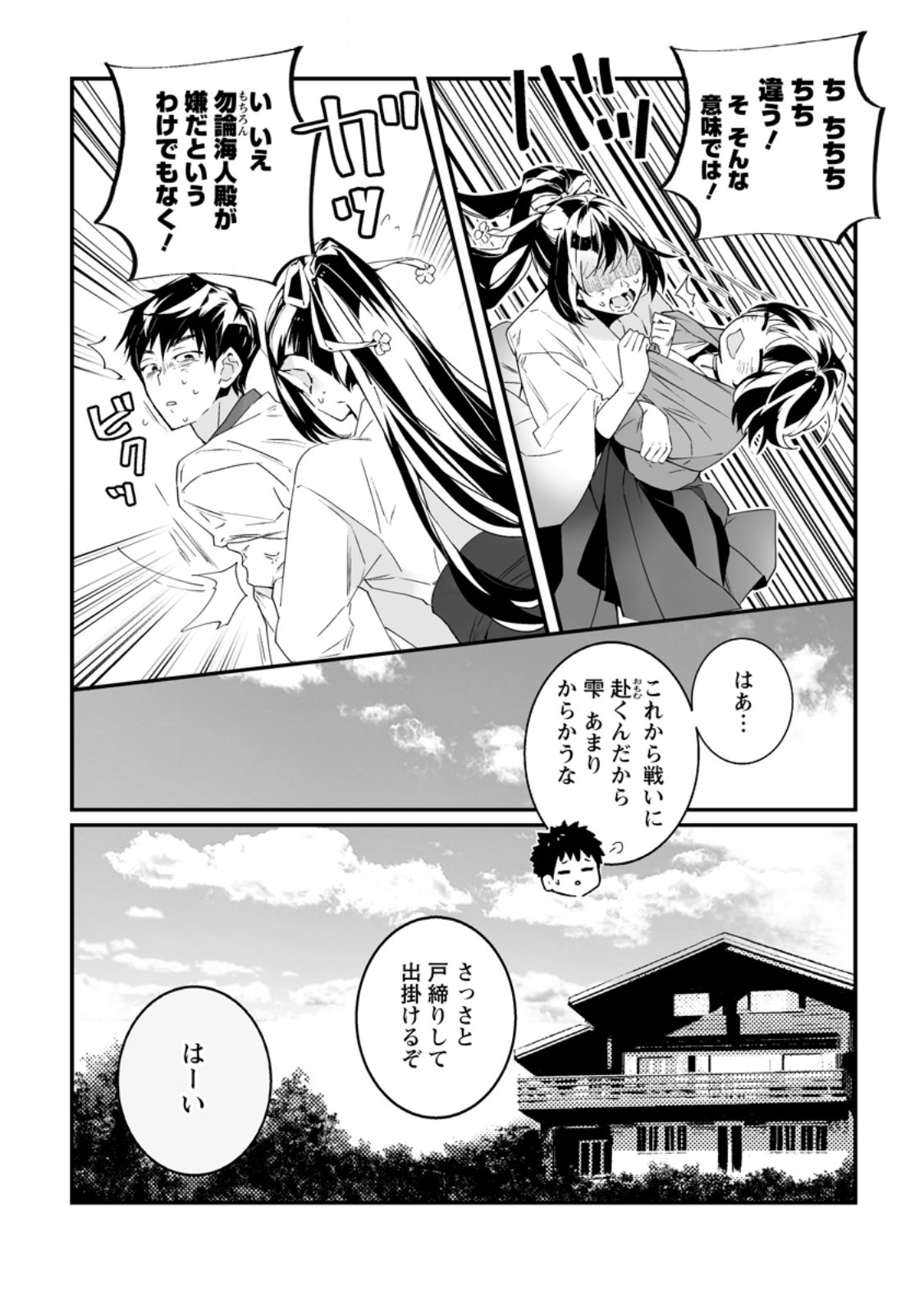 HAKUI NO EIYUU (MANGA) Chapter 56.3 page 9 - nihonkuni.com