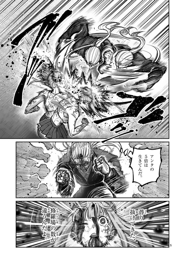 ISSHOU SENKIN Chapter 82 page 5 - nihonkuni.com