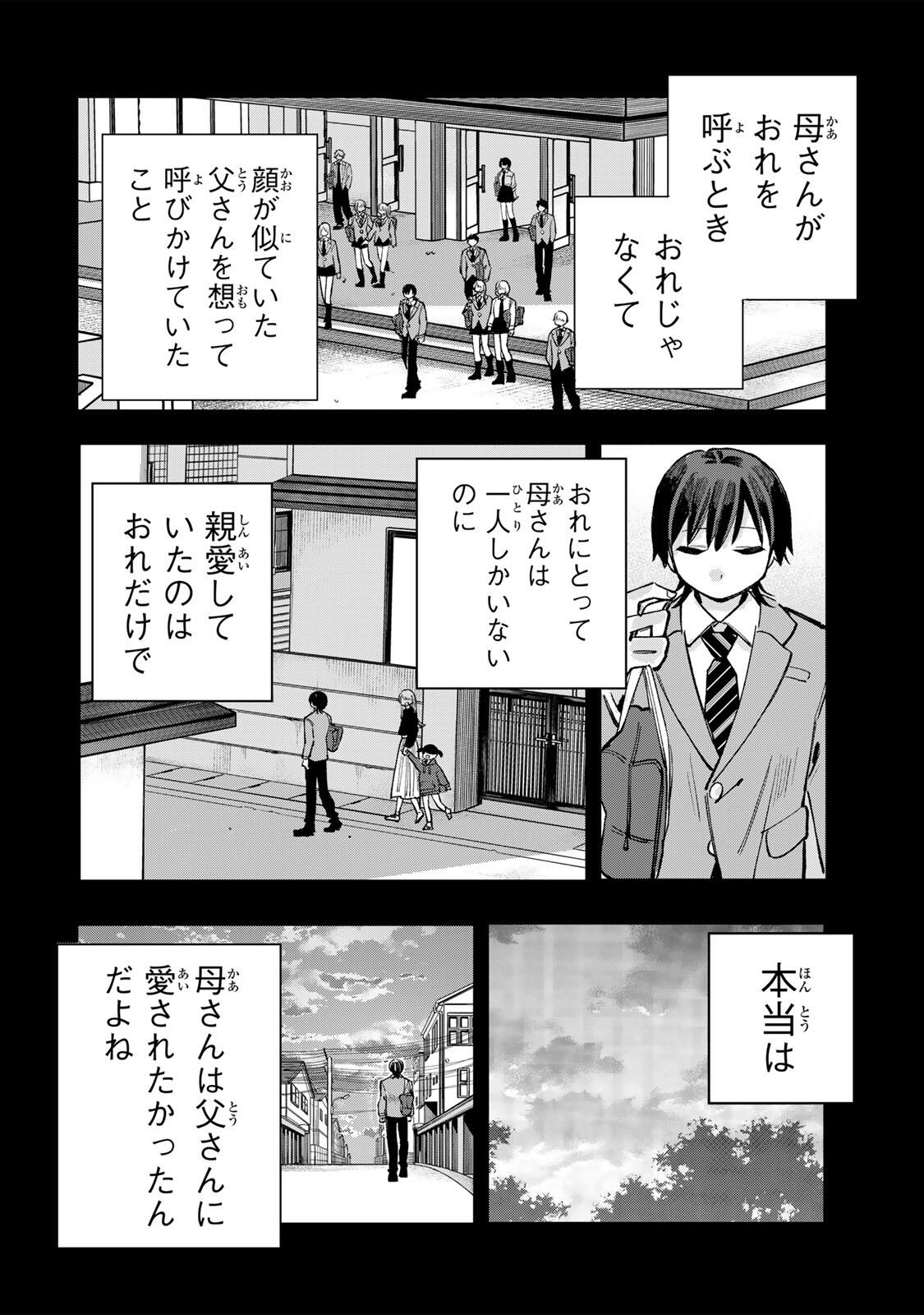 ORE WA BISHOUJO VTUBER Chapter 13 page 6 - nihonkuni.com