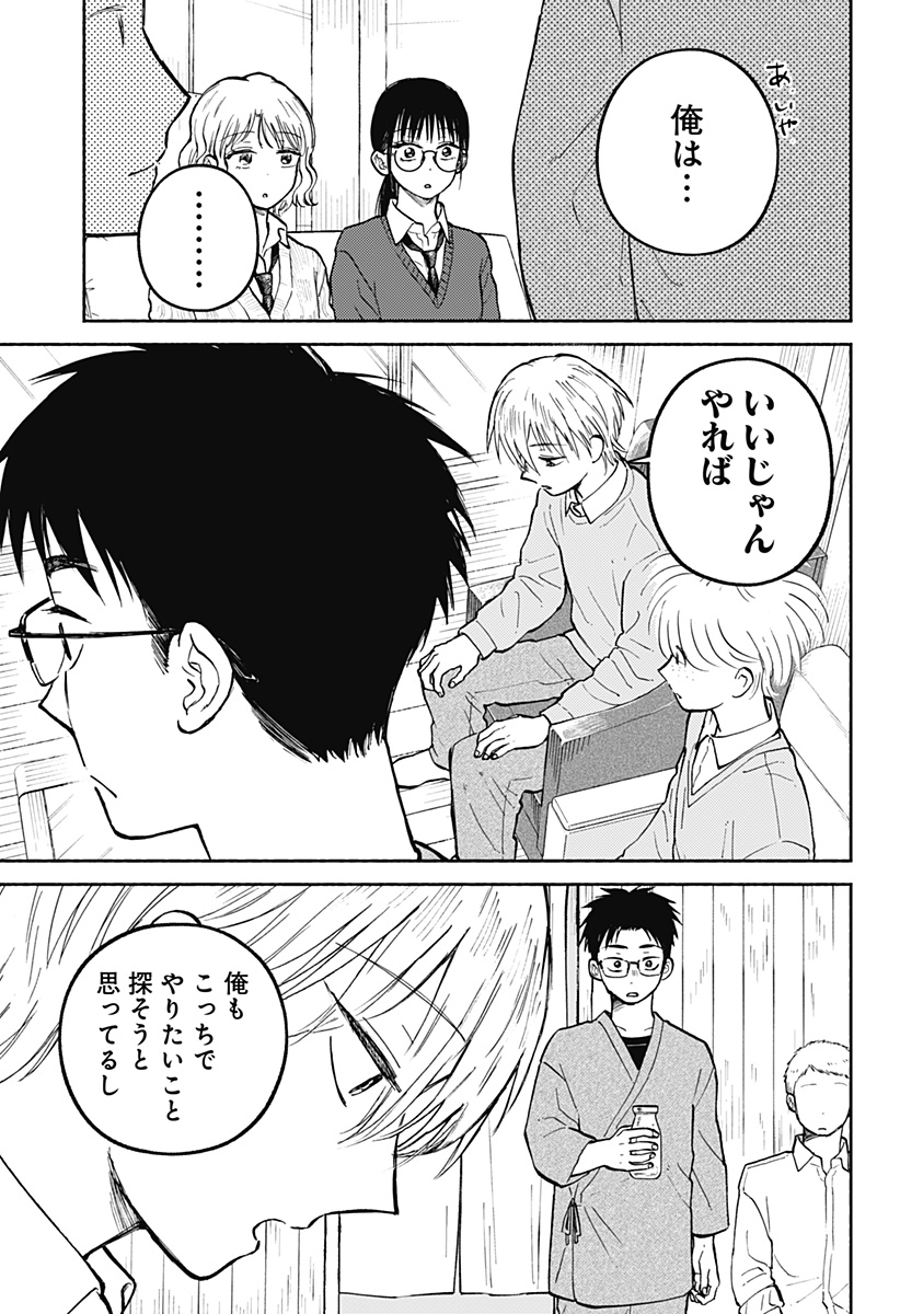 HOME AT THE HORIZON Chapter 30 page 19 - nihonkuni.com