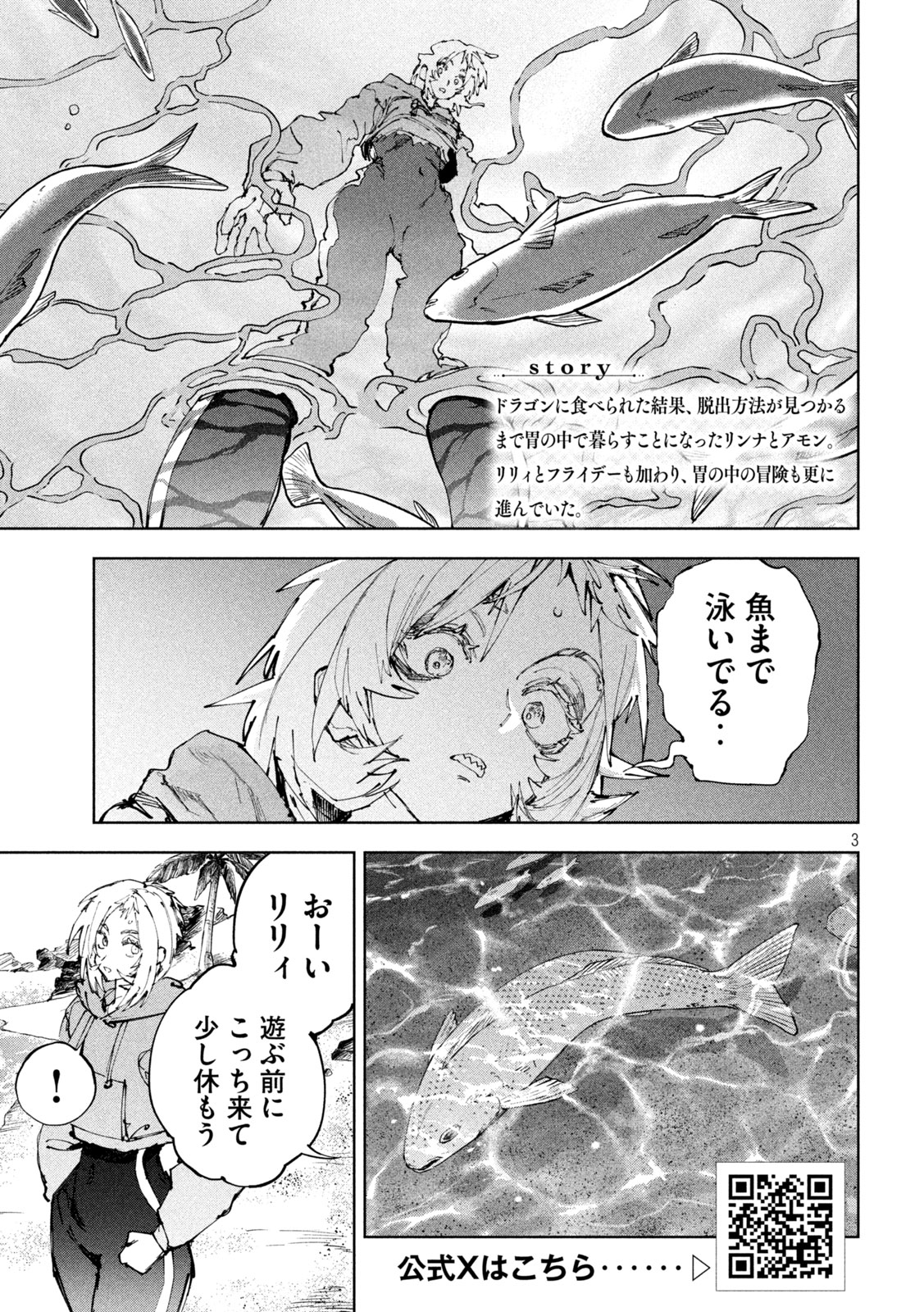 DRAGON NO I DE OYASUMI Chapter 21 page 3 - nihonkuni.com