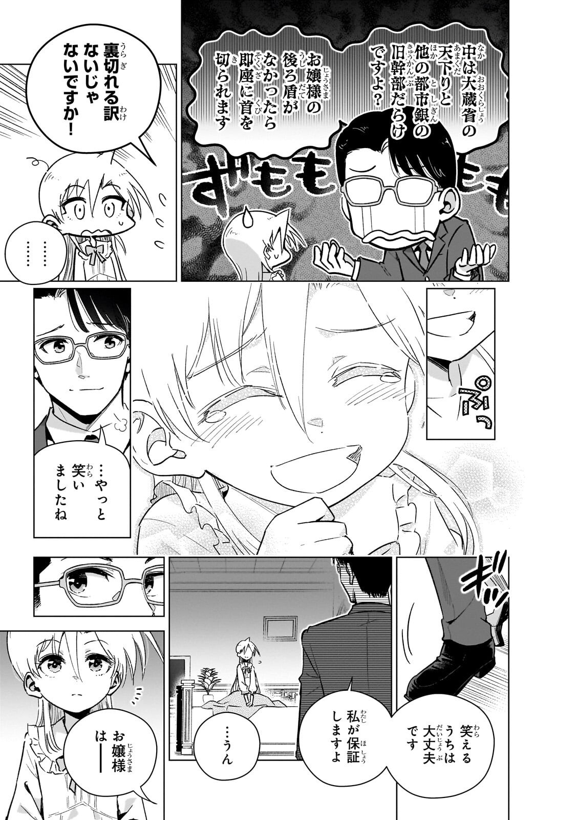 GENDAI SHAKAI DE OTOME GAME NO AKUYAKU REIJOU WO SURU NO WA CHOTTO TAIHEN - RAW Chapter 26.2 page 1 - nihonkuni.com