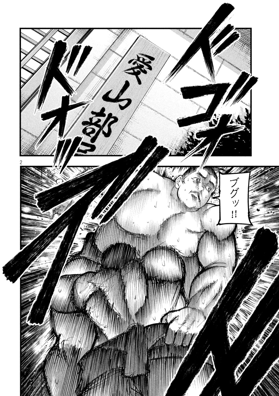 KAKURIKI Chapter 16 page 2 - nihonkuni.com