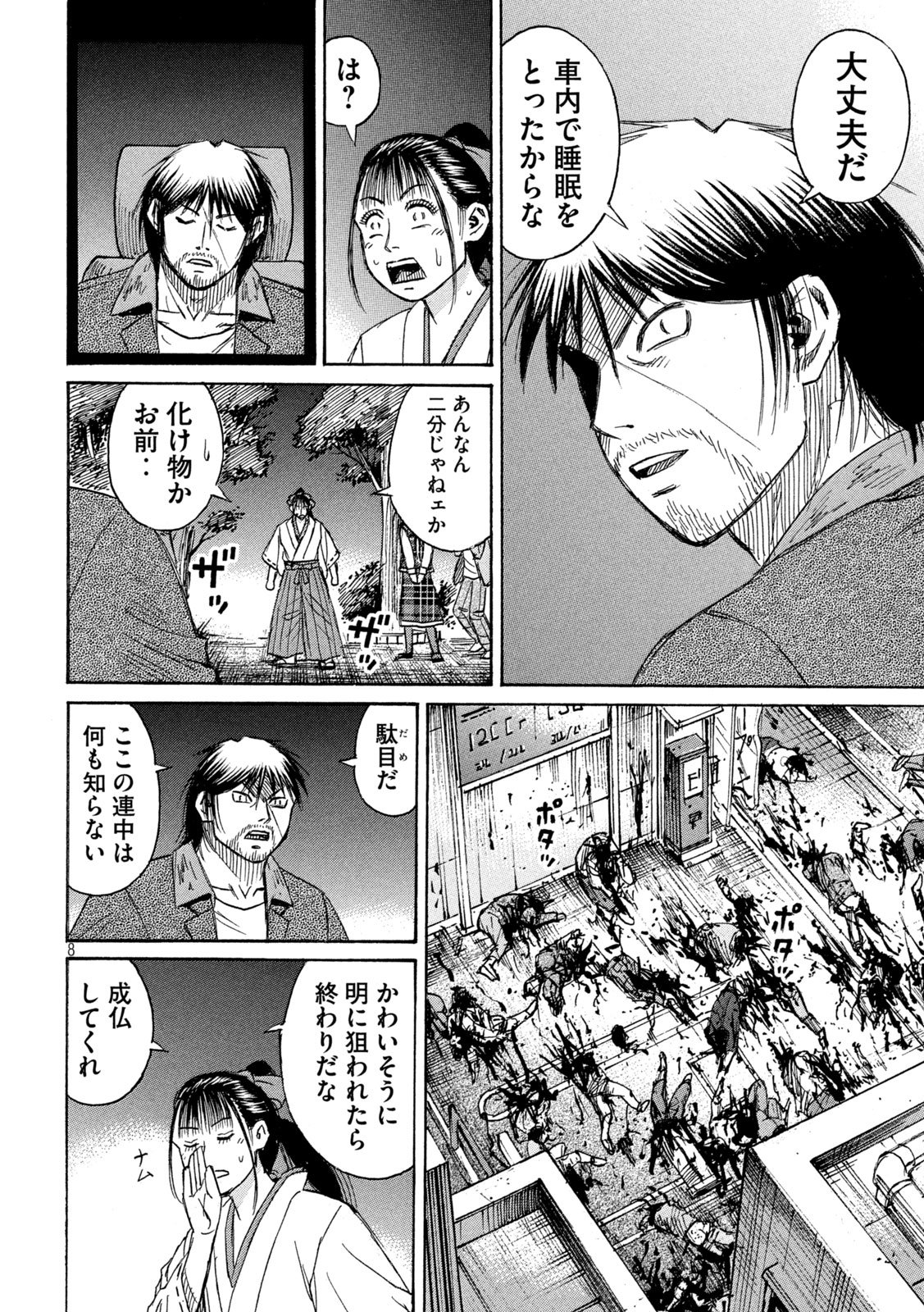 HIGANJIMA - 48 NICHIGO... - RAW Chapter 491 page 8 - nihonkuni.com