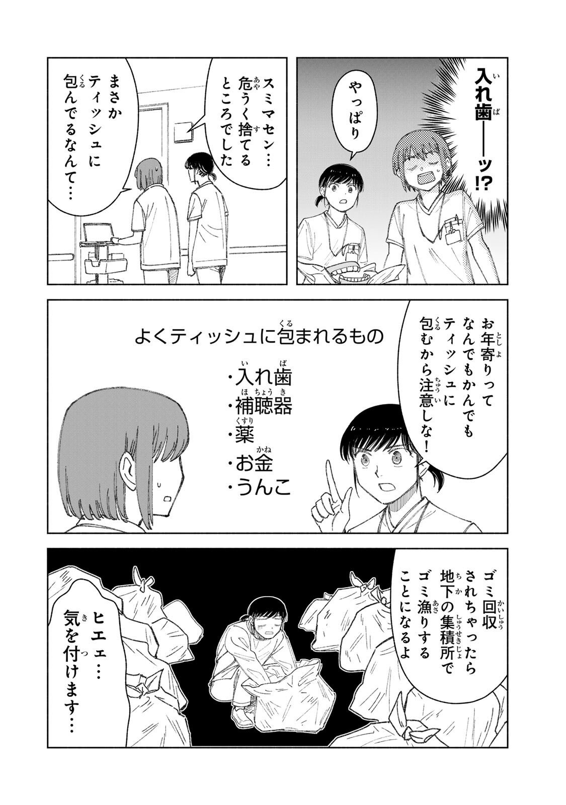 NURSE NO TORISETSU Chapter 23 - Page 4