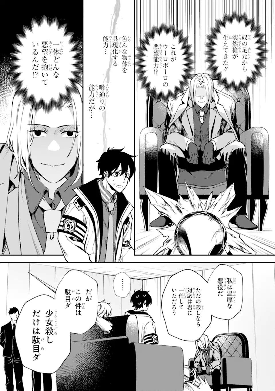 VILLAINS NO OUKAN: ARAYURU AKU GA HIREFUSU INOU Chapter 3.4 page 6 - nihonkuni.com