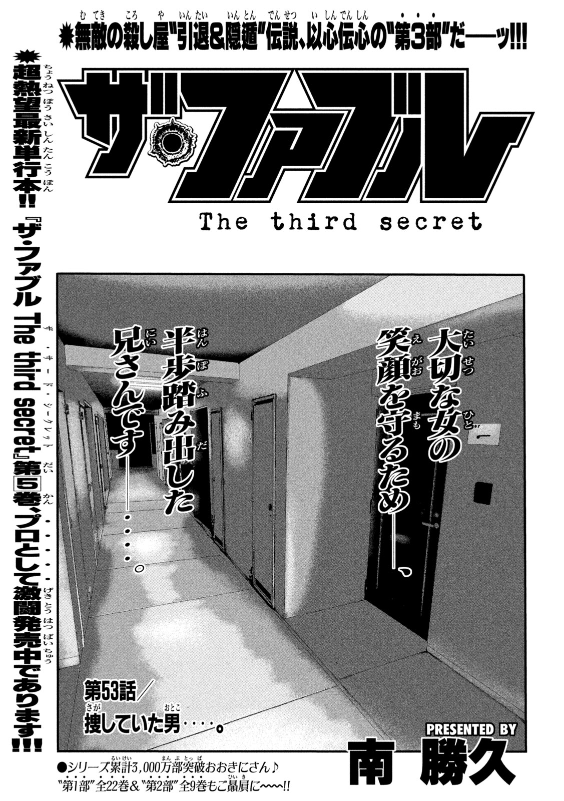 THE FABLE: THE THIRD SECRET Chapter 53 page 1 - nihonkuni.com