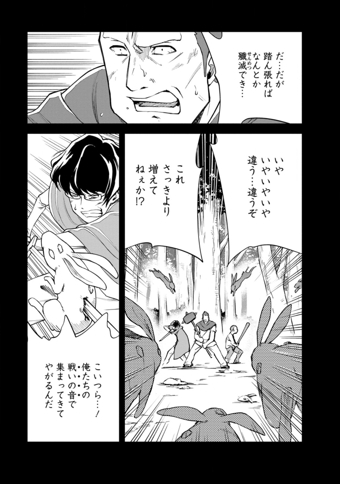 MONSTER NO GOSHUJIN-SAMA - RAW Chapter 100.2 - Page 2
