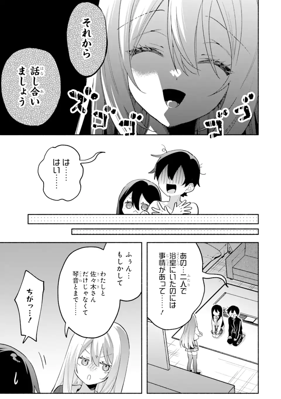 COOL NA MEGAMI-SAMA TO ISSHO NI SUNDARA, AMAYAKASHI SUGITE PONKOTSU NI SHITE SHIMATTA KEN NI TSUITE Chapter 35.1 page 3 - nihonkuni.com