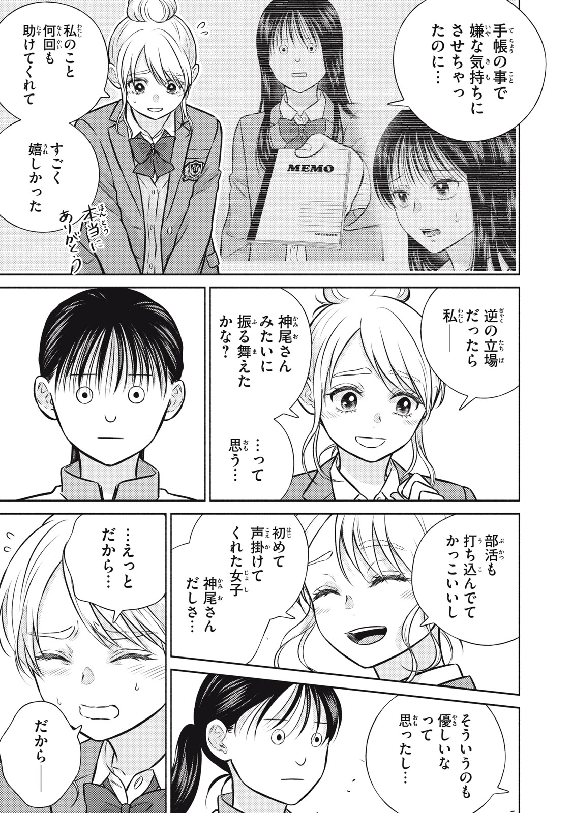 KAHO CHAN WA KAO GA WAKARANAI Chapter 10 page 19 - nihonkuni.com