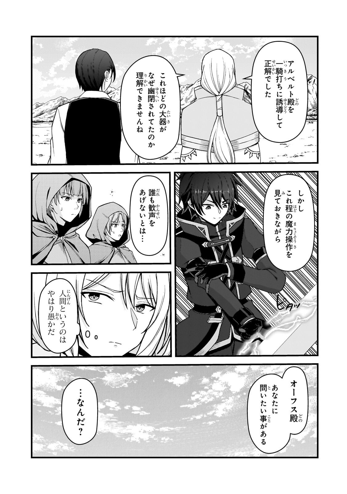 MUNOU TO IWARE TSUZUKETA MADOUSHI, JITSU WA SEKAI SAIKYOU NANONI YUUHEI SARETEITA NODE JIKAKU NASHI - RAW Chapter 11.2 - Page 12